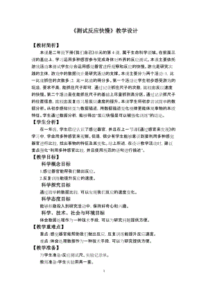 教科版二年級下冊科學2.4測試反應快慢教學設計.docx