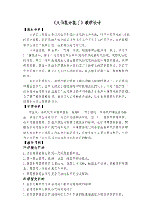 教科版四年級下冊科學1.5鳳仙花開花了教學設計.docx