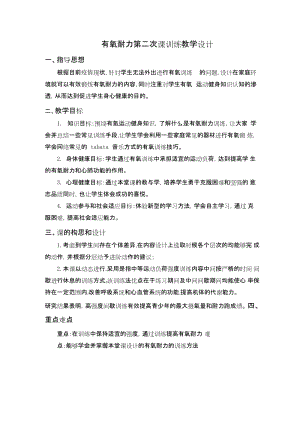 初中體育-七年級-有氧耐力（第2次課）教學設計.docx