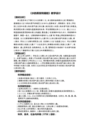 教科版五年級下冊科學4.2水的蒸發和凝結教案.docx