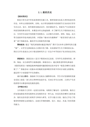 教科版五年級下冊科學2.1船的歷史教案.docx