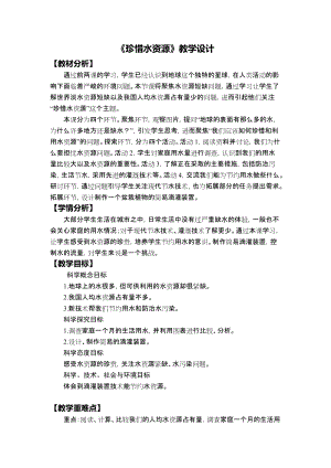 教科版五年級下冊科學3.3珍惜水資源教案.docx