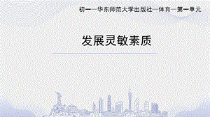 初中體育七年級(jí)-各種跳躍練習(xí)課件.pptx
