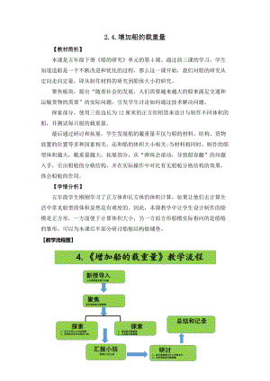 教科版五年級下冊科學2.4增加船的載重量 教案.docx