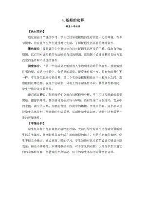 教科版五年級下冊科學(xué)1.4蚯蚓的選擇教案教案.docx