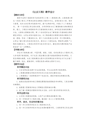 教科版六年級下冊科學(xué)1.2認識工程教學(xué)設(shè)計.docx