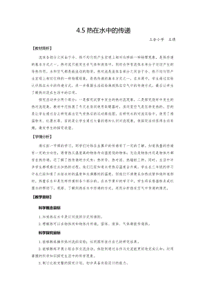 教科版五年級下冊科學(xué)4.5熱在水中的傳遞 教案.docx