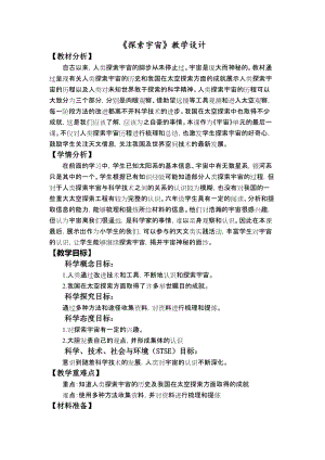 教科版六年級下冊科學3.7探索宇宙教學設計.docx