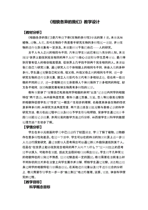 教科版六年級下冊科學2.5《相貌各異的我們》教學設(shè)計.docx