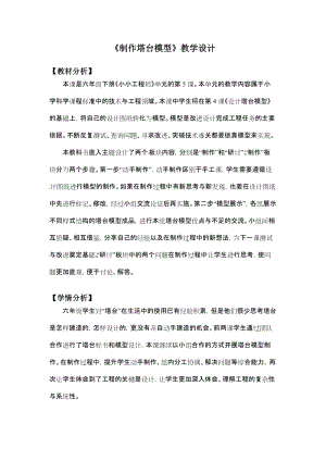 教科版六年級下冊科學1.5制作塔臺模型教學設計.docx
