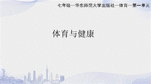 初中體育七年級-靈敏格練習(xí)課件.pptx