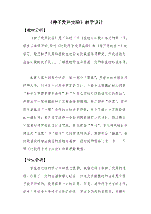 教科版五年級(jí)下冊(cè)科學(xué)1.1種子發(fā)芽實(shí)驗(yàn)教案.docx