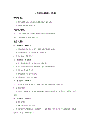 桂美版三年級上冊美術(shù)14《鼓聲咚咚響》教案.doc