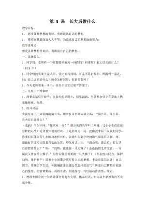 川教版六上生命生態安全第3課長大后做什么教案.doc