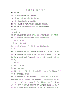 人教川教版三年級(jí)上冊(cè)生命生態(tài)安全第12課你不怕它它不煩你教案.doc