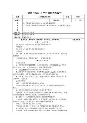人教部編版七下道德與法制8.1憧憬美好集體教案（韓老師獲獎(jiǎng)教學(xué)設(shè)計(jì)）.docx