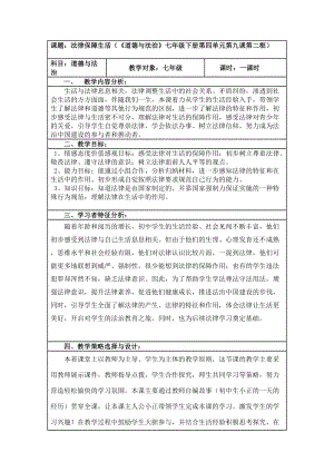 人教部編版七下道德與法制9.2法律保障生活教案（王老師獲獎教學設計）.docx