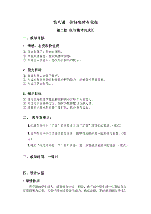 人教部編版七下道德與法制8.2我與集體共成長教案（芳朱老師獲獎教學設計）.docx