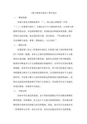 人教部編版七下道德與法制8.2《我與集體共成長(zhǎng)》教案（許老師獲獎(jiǎng)教學(xué)設(shè)計(jì)）.docx