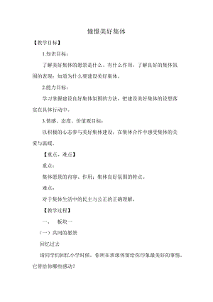 人教部編版七下道德與法制8.1憧憬美好集體教案（陳老師獲獎(jiǎng)教學(xué)設(shè)計(jì)）.docx