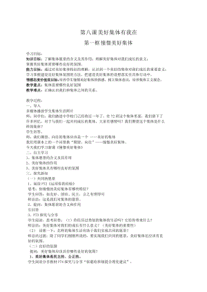 人教部編版七下道德與法制8.1憧憬美好集體教案（衛(wèi)老師獲獎(jiǎng)教學(xué)設(shè)計(jì)）.docx