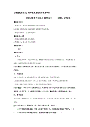 人教部編版七下道德與法制8.2《我與集體共成長》教案（麗沈老師獲獎(jiǎng)教學(xué)設(shè)計(jì)）.docx