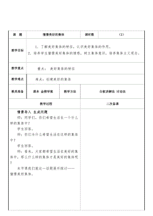 人教部編版七下道德與法制8.1憧憬美好集體教案（姆錢老師獲獎(jiǎng)教學(xué)設(shè)計(jì)）.docx