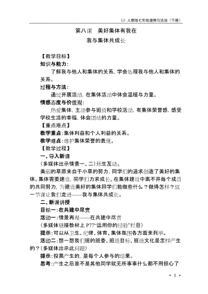 人教部編版七下道德與法制8.2我與集體共成長教案（明尤老師獲獎教學設計）.docx