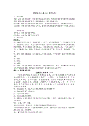 人教部編版七下道德與法制8.1《憧憬美好集體》教案（金老師獲獎教學(xué)設(shè)計）.docx