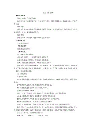 人教部編版七下道德與法制9.1《生活需要法律》教案（李老師獲獎(jiǎng)教學(xué)設(shè)計(jì)）.docx