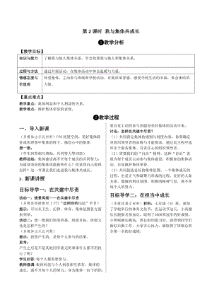 人教部編版七下道德與法制8.2我與集體共成長教案（蔣老師獲獎教學設計）.docx