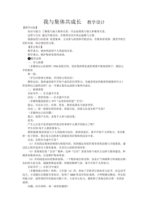 人教部編版七下道德與法制8.2我與集體共成長教案（芬馮老師獲獎教學設計）.docx