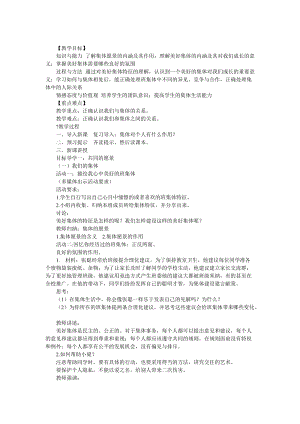 人教部編版七下道德與法制8.1《憧憬美好集體》教案（喻老師獲獎教學設計）.docx
