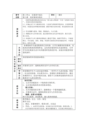 人教部編版七下道德與法制8.1《憧憬美好集體》教案（施老師獲獎(jiǎng)教學(xué)設(shè)計(jì)）.docx