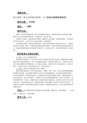 人教部編版七下道德與法制9.1《生活需要法律》教案（馬老師獲獎(jiǎng)教學(xué)設(shè)計(jì)）.docx