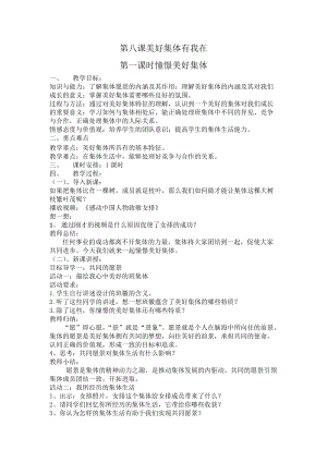 人教部編版七下道德與法制8.1憧憬美好集體教案（魏老師獲獎(jiǎng)教學(xué)設(shè)計(jì)）.docx