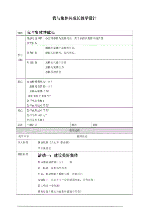人教部編版七下道德與法制8.2《我與集體共成長》教案（何老師獲獎(jiǎng)教學(xué)設(shè)計(jì)）.docx