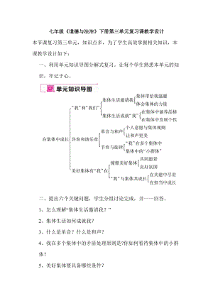 人教部編版七下道德與法制8.2我與集體共成長教案（鑫衛老師獲獎教學設計）.docx