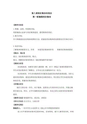 人教部編版七下道德與法制8.1憧憬美好集體教案（呂老師獲獎(jiǎng)教學(xué)設(shè)計(jì)）.docx