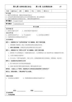 人教部編版七下道德與法制9.1生活需要法律教案（沈老師獲獎教學設計）.docx