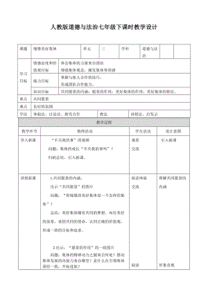 人教部編版七下道德與法制8.1憧憬美好集體教案（何老師獲獎(jiǎng)教學(xué)設(shè)計(jì)）.docx