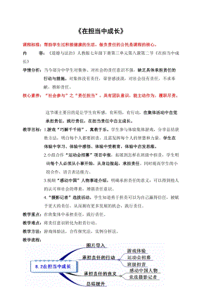 人教部編版七下道德與法制8.2《我與集體共成長》教案（上秦老師獲獎教學設計）.docx