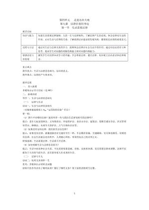 人教部編版七下道德與法制9.1《生活需要法律》教案（姜老師獲獎(jiǎng)教學(xué)設(shè)計(jì)）.docx