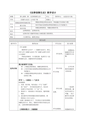 人教部編版七下道德與法制9.2法律保障生活教案（華老師獲獎教學設計）.docx