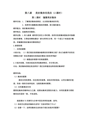 人教部編版七下道德與法制8.1憧憬美好集體教案（戚老師獲獎(jiǎng)教學(xué)設(shè)計(jì)）.docx
