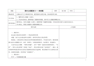 人教部編版七下道德與法制8.2我與集體共成長教案（娟張老師獲獎教學設計）.docx