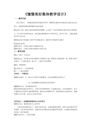 人教部編版七下道德與法制8.1《憧憬美好集體》教案（華老師獲獎教學設計）.docx