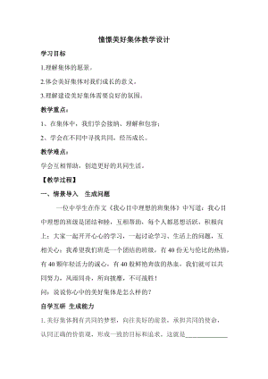 人教部編版七下道德與法制8.1憧憬美好集體教案（褚老師獲獎(jiǎng)教學(xué)設(shè)計(jì)）.docx