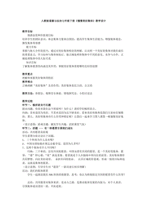 人教部編版七下道德與法制8.1憧憬美好集體教案（蔣老師獲獎(jiǎng)教學(xué)設(shè)計(jì)）.docx