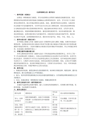 人教部編版七下道德與法制9.2《法律保障生活》教案（趙老師獲獎(jiǎng)教學(xué)設(shè)計(jì)）.docx